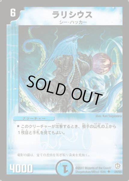 画像1: 【超神龍の復活】ラリシウス DM08_24/55 (1)