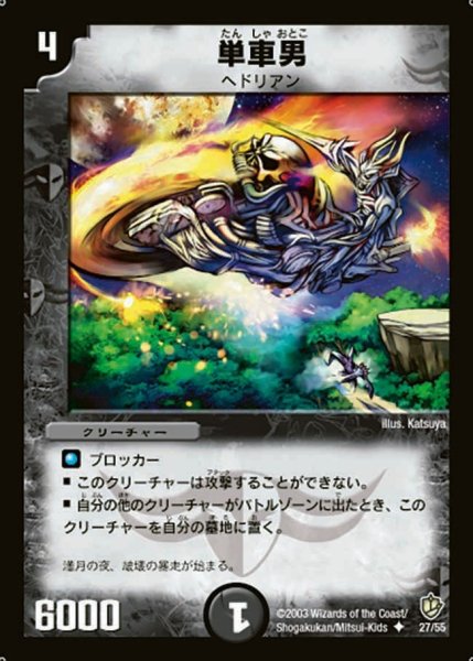 画像1: 【超神龍の復活】単車男 DM08_27/55 (1)