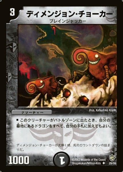 画像1: 【超神龍の復活】ディメンジョン・チョーカー DM08_29/55 (1)