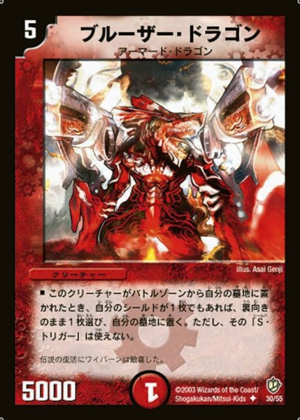 画像1: 【超神龍の復活】ブルーザー・ドラゴン DM08_30/55 (1)