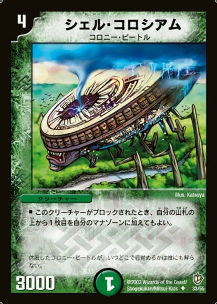 画像1: 【超神龍の復活】シェル・コロシアム DM08_33/55 (1)