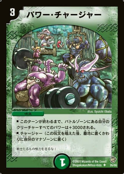 画像1: 【超神龍の復活】パワー・チャージャー DM08_35/55 (1)