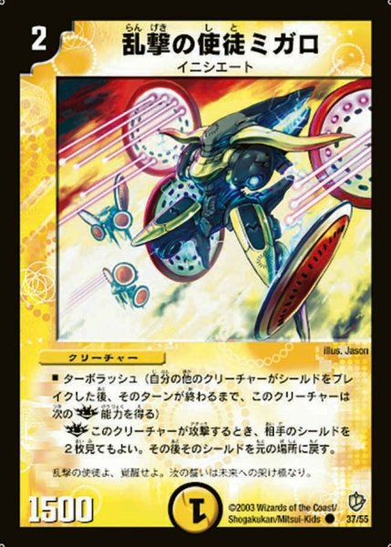画像1: 【超神龍の復活】乱撃の使徒ミガロ DM08_37/55 (1)