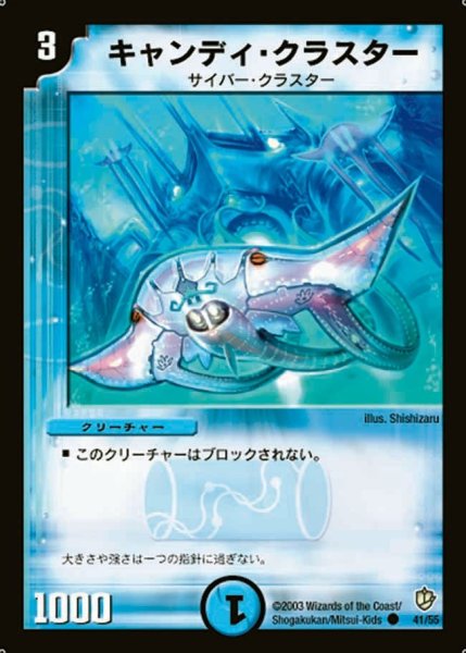 画像1: 【超神龍の復活】キャンディ・クラスター DM08_41/55 (1)