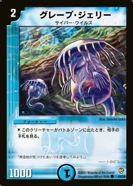 画像1: 【超神龍の復活】グレープ・ジェリー DM08_42/55 (1)