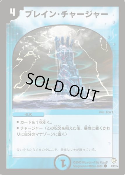画像1: 【超神龍の復活】ブレイン・チャージャー DM08_43/55 (1)