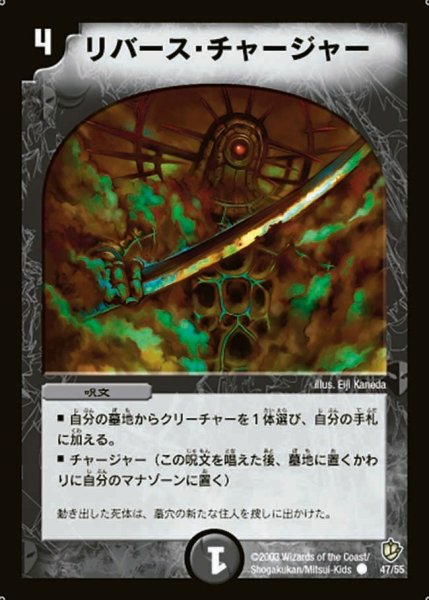 画像1: 【超神龍の復活】リバース・チャージャー DM08_47/55 (1)
