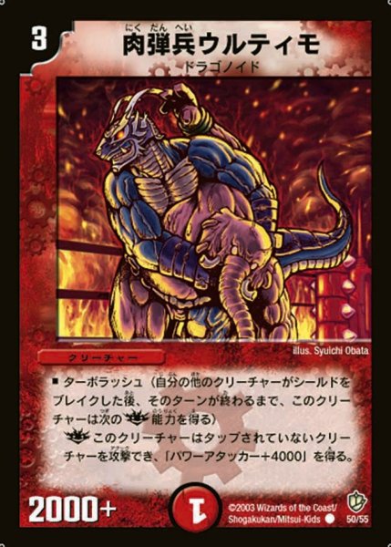 画像1: 【超神龍の復活】肉弾兵ウルティモ DM08_50/55 (1)