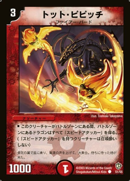 画像1: 【超神龍の復活】トット・ピピッチ DM08_51/55 (1)