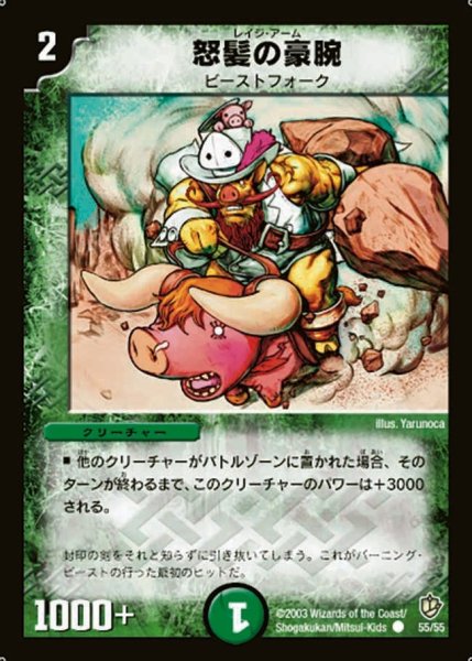 画像1: 【超神龍の復活】怒髪の豪腕 DM08_55/55 (1)