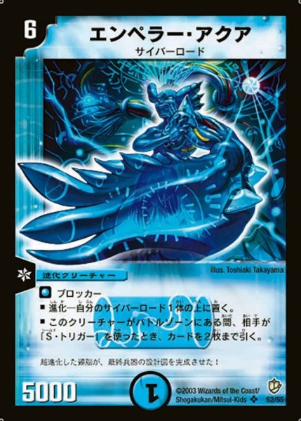 画像1: 【超神龍の復活】エンペラー・アクア DM08_S2/S5 (1)