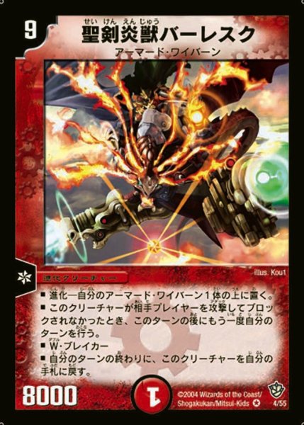 画像1: 【覇道帝国の絆】聖剣炎獣バーレスク DM09_4/55 (1)