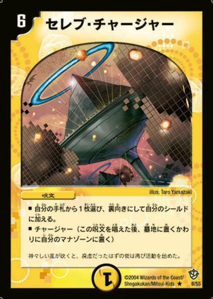 画像1: 【覇道帝国の絆】セレブ・チャージャー DM09_8/55 (1)
