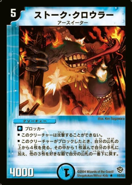 画像1: 【覇道帝国の絆】ストーク・クロウラー DM09_10/55 (1)