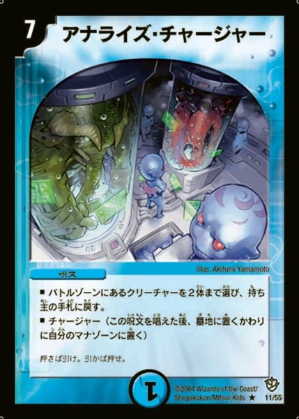 画像1: 【覇道帝国の絆】アナライズ・チャージャー DM09_11/55 (1)