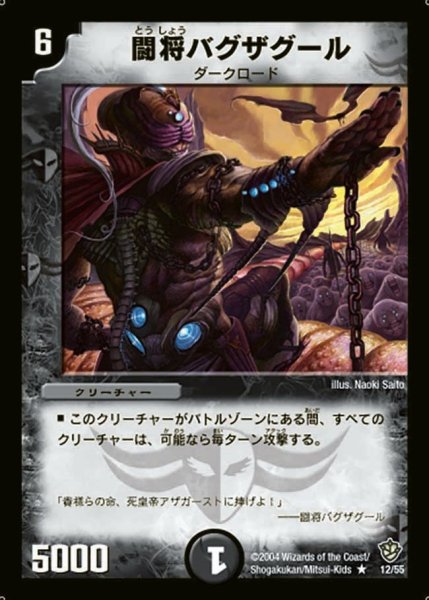画像1: 【覇道帝国の絆】闘将バグザグール DM09_12/55 (1)