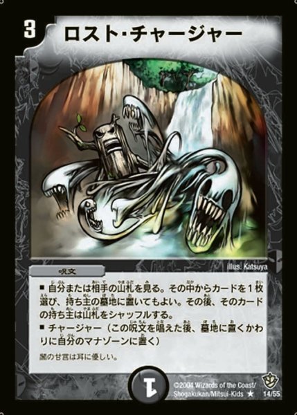 画像1: 【覇道帝国の絆】ロスト・チャージャー DM09_14/55 (1)
