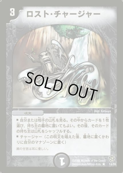 画像1: 【覇道帝国の絆】ロスト・チャージャー DM09_14/55 (1)