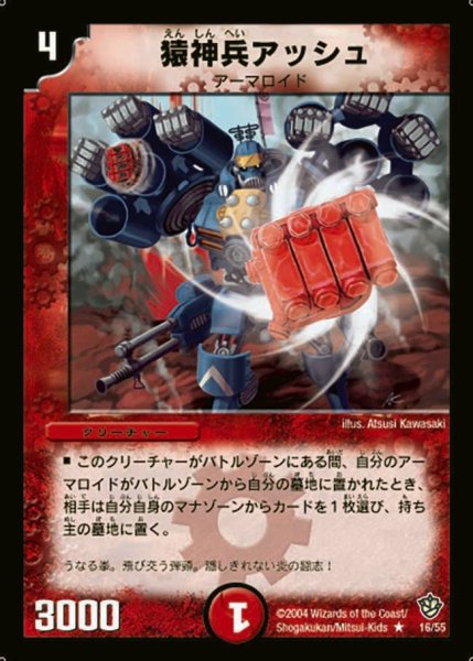 画像1: 【覇道帝国の絆】猿神兵アッシュ DM09_16/55 (1)