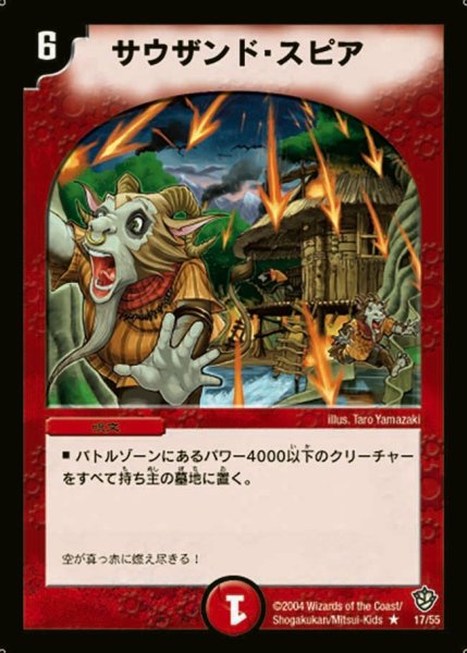 画像1: 【覇道帝国の絆】サウザンド・スピア DM09_17/55 (1)