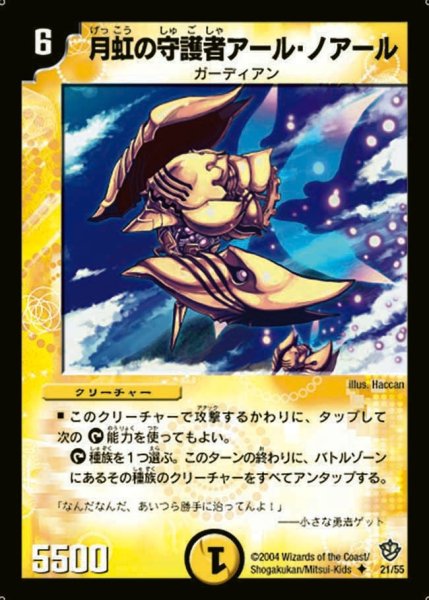 画像1: 【覇道帝国の絆】月虹の守護者アール・ノアール DM09_21/55 (1)