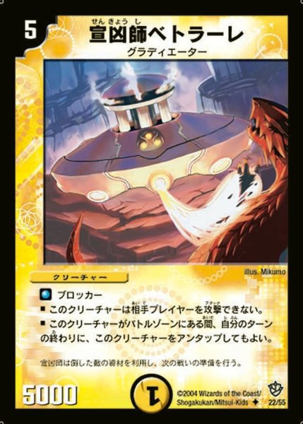 画像1: 【覇道帝国の絆】宣凶師ベトラーレ DM09_22/55 (1)