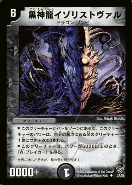 画像1: 【覇道帝国の絆】黒神龍イゾリストヴァル DM09_27/55 (1)