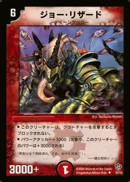 画像1: 【覇道帝国の絆】ジョー・リザード DM09_30/55 (1)