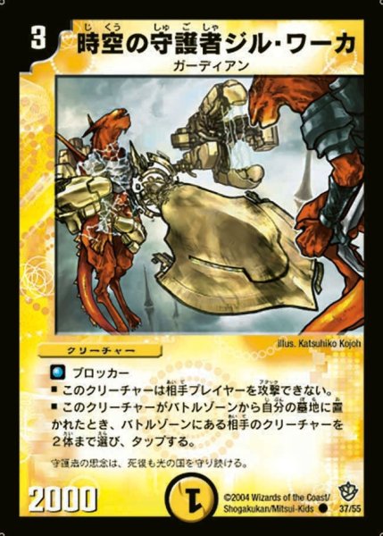 画像1: 【覇道帝国の絆】時空の守護者ジル・ワーカ DM09_37/55 (1)
