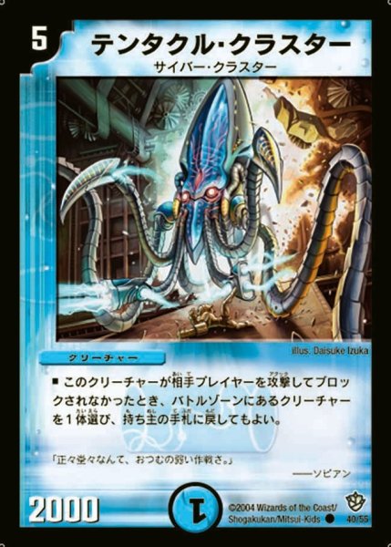 画像1: 【覇道帝国の絆】テンタクル・クラスター DM09_40/55 (1)