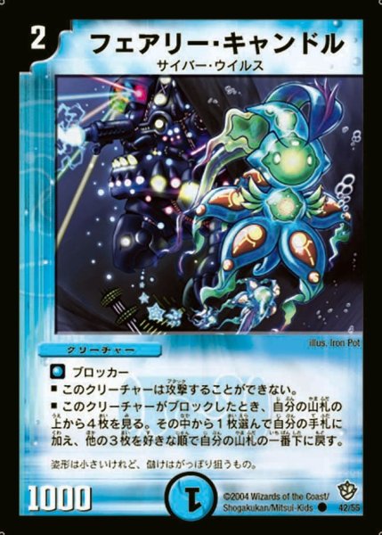 画像1: 【覇道帝国の絆】フェアリー・キャンドル DM09_42/55 (1)