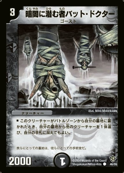 画像1: 【覇道帝国の絆】暗闇に潜む者バット・ドクター DM09_46/55 (1)