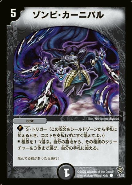 画像1: 【覇道帝国の絆】ゾンビ・カーニバル DM09_47/55 (1)