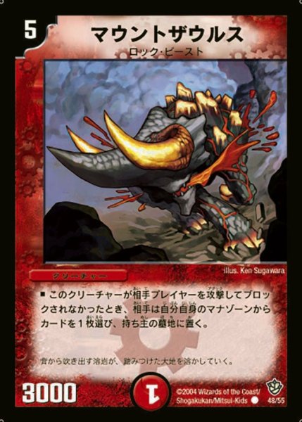 画像1: 【覇道帝国の絆】マウントザウルス DM09_48/55 (1)