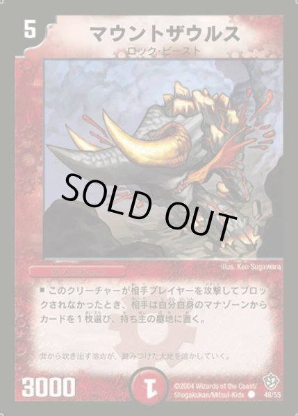 画像1: 【覇道帝国の絆】マウントザウルス DM09_48/55 (1)