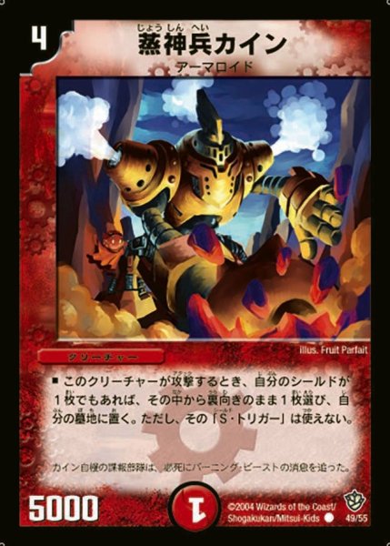 画像1: 【覇道帝国の絆】蒸神兵カイン DM09_49/55 (1)