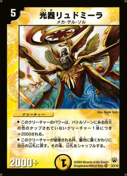 画像1: 【聖拳編 第1弾】光器リュドミーラ DM10_2/110 (1)