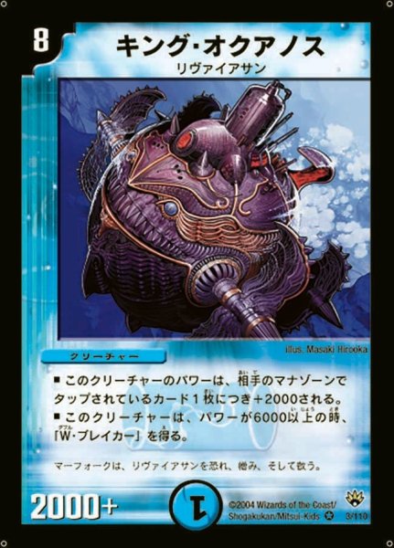 画像1: 【聖拳編 第1弾】キング・オクアノス DM10_3/110 (1)