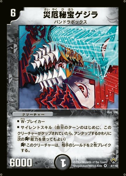 画像1: 【聖拳編 第1弾】災厄秘宝ゲジラ DM10_4/110 (1)