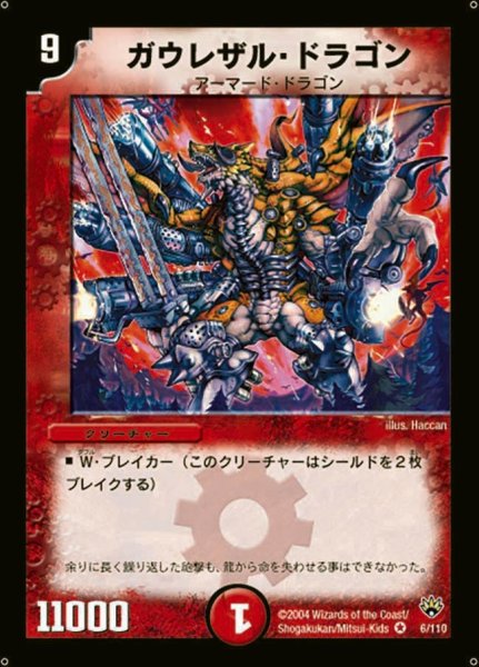 画像1: 【聖拳編 第1弾】ガウレザル・ドラゴン DM10_6/110 (1)