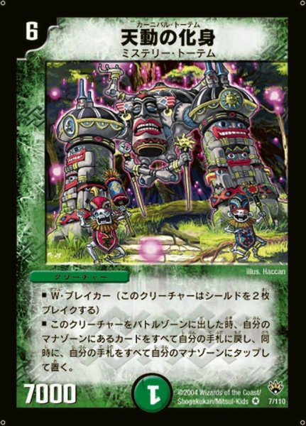 画像1: 【聖拳編 第1弾】天動の化身 DM10_7/110 (1)