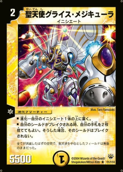 画像1: 【聖拳編 第1弾】聖天使グライス・メジキューラ DM10_11/110 (1)