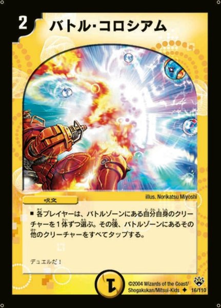 画像1: 【聖拳編 第1弾】バトル・コロシアム DM10_16/110 (1)