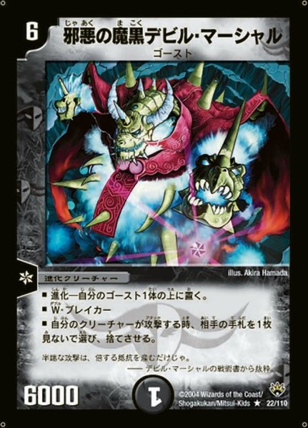 画像1: 【聖拳編 第1弾】邪悪の魔黒デビル・マーシャル DM10_22/110 (1)
