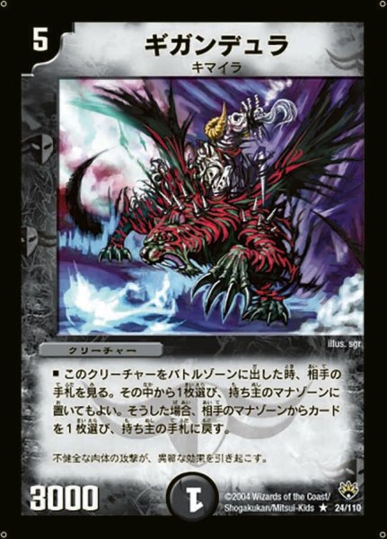 画像1: 【聖拳編 第1弾】ギガンデュラ DM10_24/110 (1)
