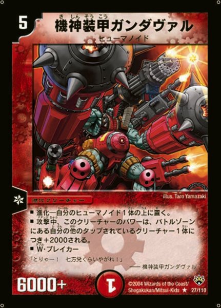 画像1: 【聖拳編 第1弾】機神装甲ガンダヴァル DM10_27/110 (1)