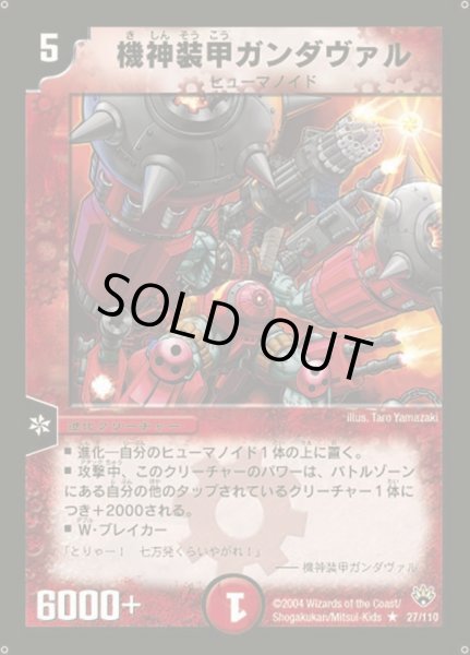 画像1: 【聖拳編 第1弾】テンペストザウルス DM10_27/110 (1)