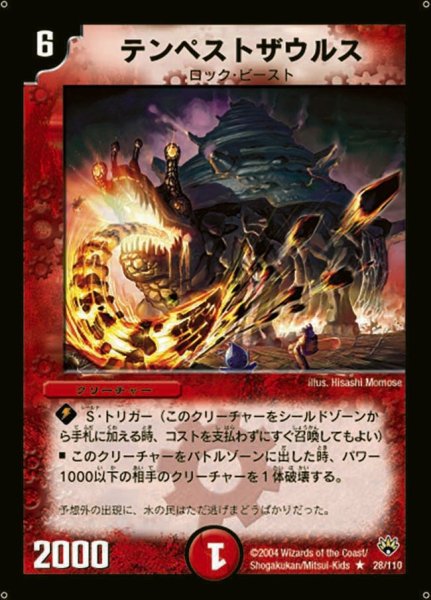 画像1: 【聖拳編 第1弾】テンペストザウルス DM10_28/110 (1)