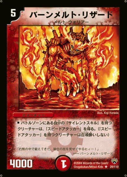 画像1: 【聖拳編 第1弾】バーンメルト・リザード DM10_29/110 (1)