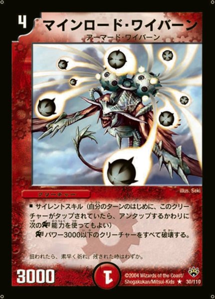 画像1: 【聖拳編 第1弾】マインロード・ワイバーン DM10_30/110 (1)